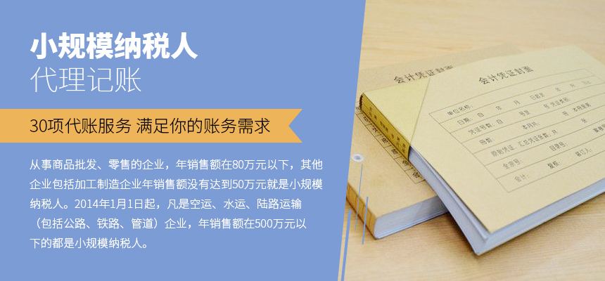 頂呱呱小規模代理記賬