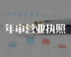 頂呱呱工商年檢