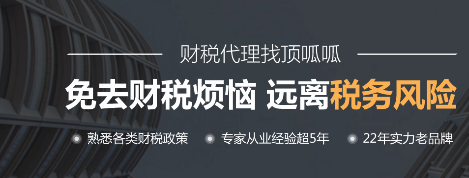 頂呱呱涉稅鑒證