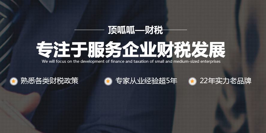 頂呱呱財稅