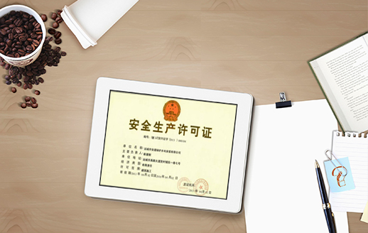 廣州天河區?；方洜I許可證