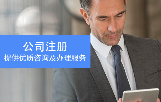 有限責任公司注冊