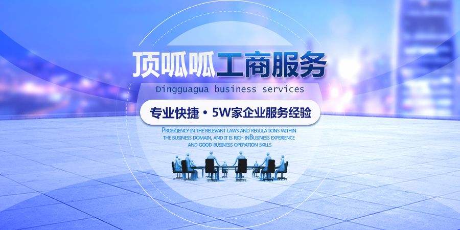 有限責任公司注冊