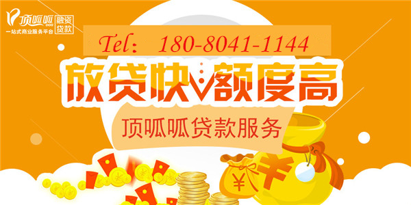 佛山頂呱呱：小額貸款要什么條件？