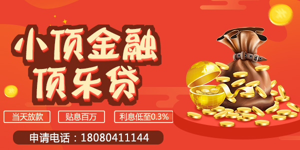 佛山頂呱呱房子抵押貸款哪個銀行好？要如何辦理？