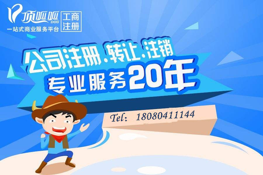 頂呱呱公司注冊核名有哪些要求？