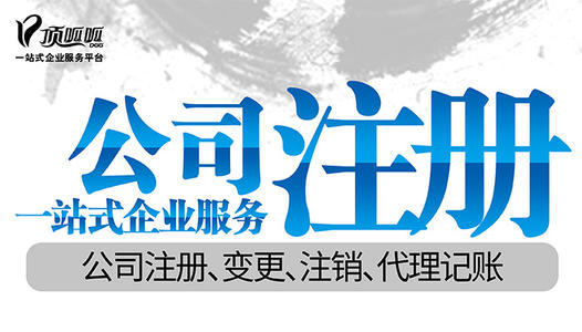 上海公司注冊