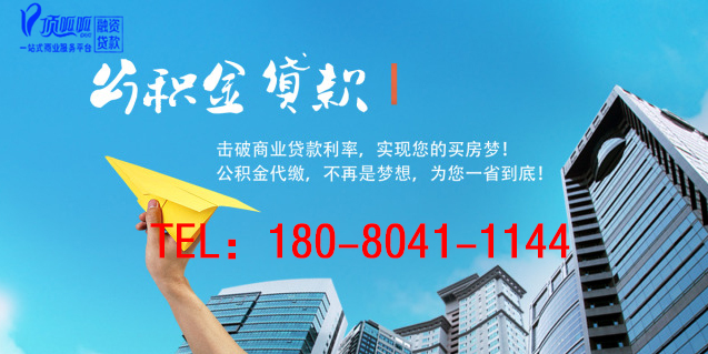佛山頂呱呱集團：住房貸款有哪些限制？
