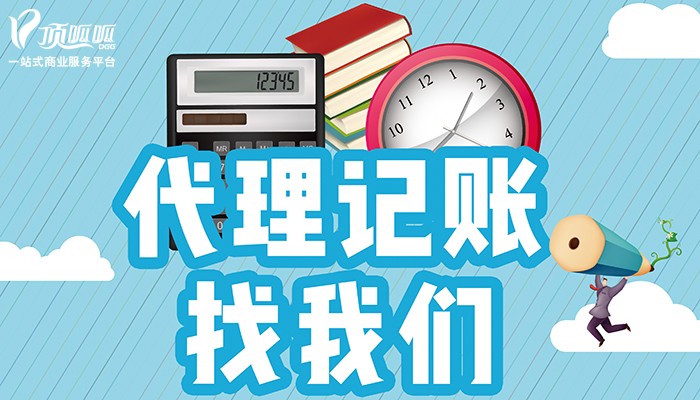 深圳頂呱呱代理記賬電話多少？