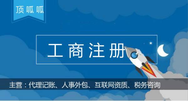 有限責任公司注冊