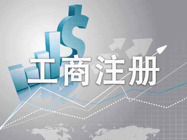 成都注冊公司需要什么材料來核名？