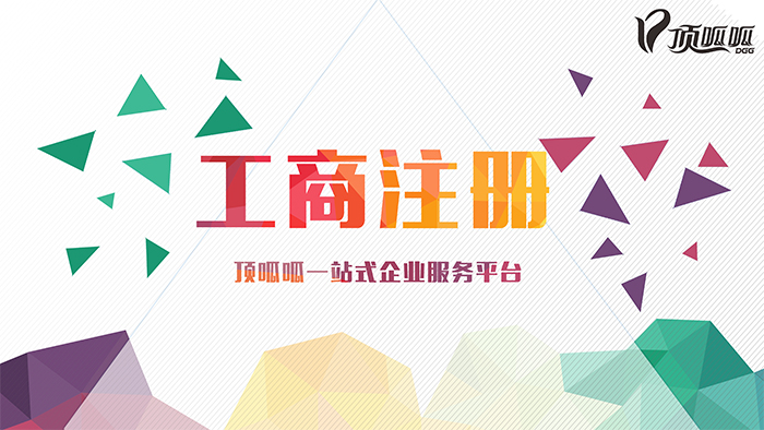 在成都注冊公司時有哪些問題需要注意？