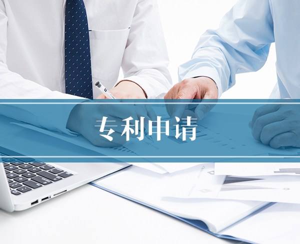 專利服務
