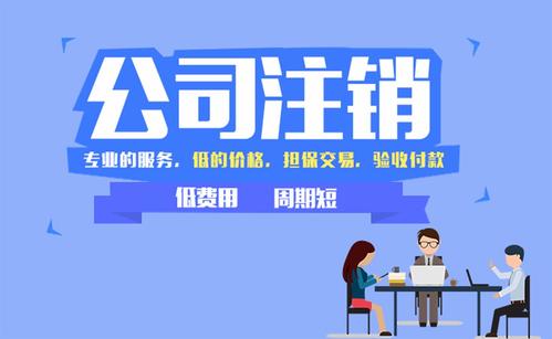 公司注銷找代理公司辦理需要的材料？