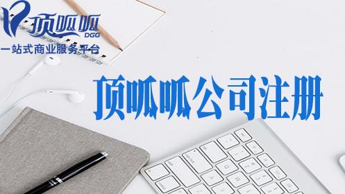 成都公司注冊費用