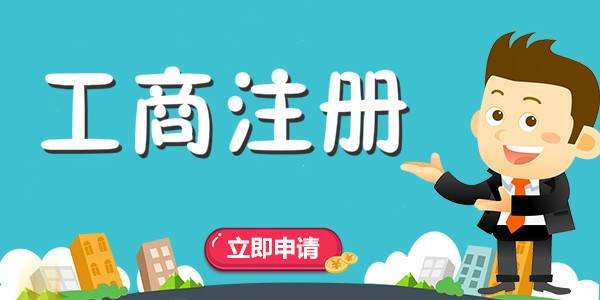 成都注冊公司怎么選擇類型？