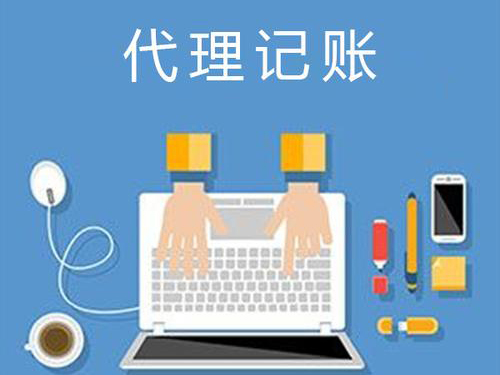 代理記賬核心步驟有哪些？