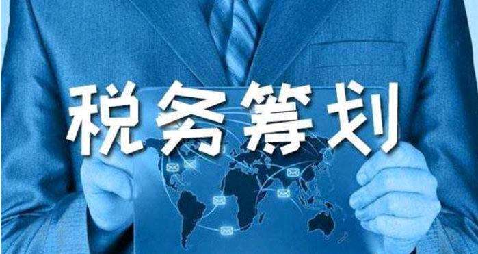 所得稅條例修訂后，企業如何合理避稅？