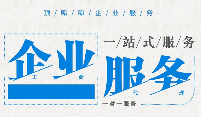 成都個人注冊公司申請營業執照的步驟
