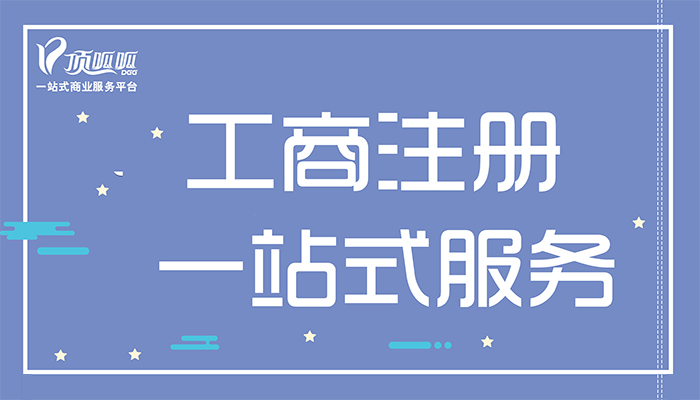 杭州營業執照代辦可以為初創企業提供注冊地址嗎？