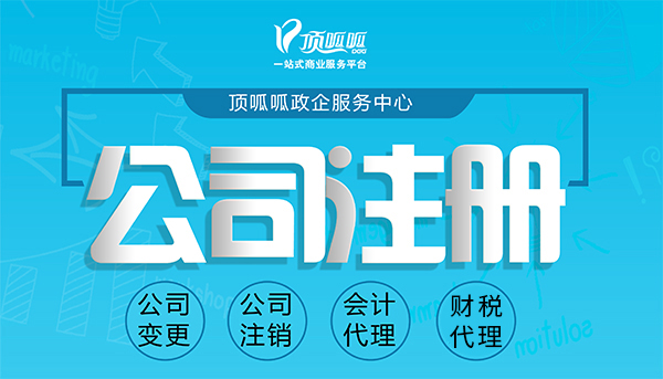 ?杭州營業執照代辦實業公司的要求多嗎？