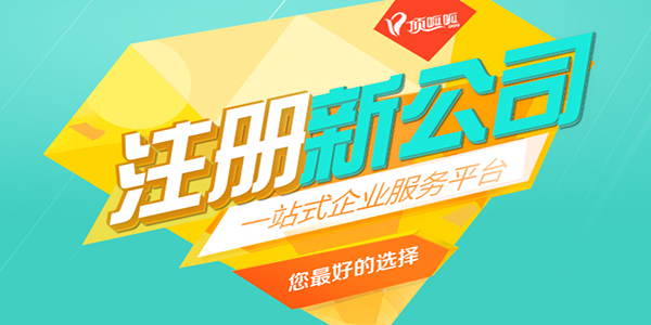 2021重慶注冊公司需要準備哪些材料?