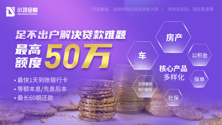 成都房產抵押貸款