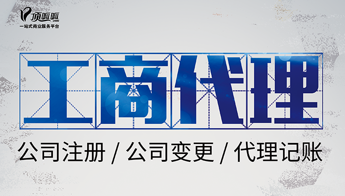 成都代理記賬服務好的公司推薦
