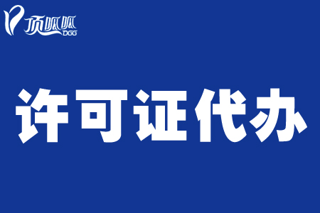 ?重慶哪里可以辦理ICP許可證？