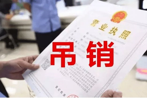 成都公司一般注銷和快速注銷的區別