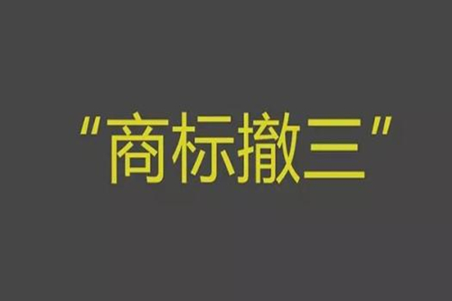 商標到期續費