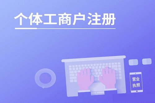 個體工商戶名稱登記管理辦法
