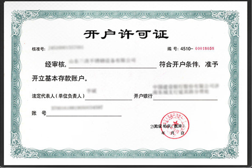 開戶許可證變更條件