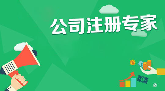 成都營業執照注冊資金變更流程有哪些？