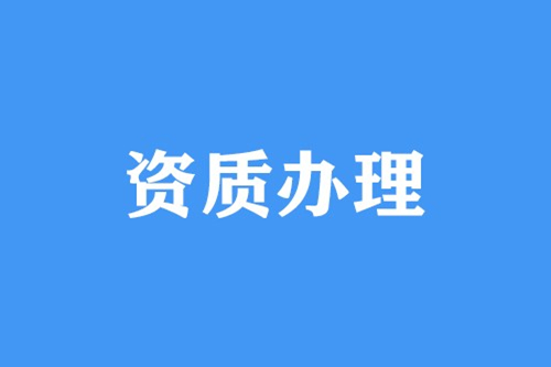 計量認證資質辦理