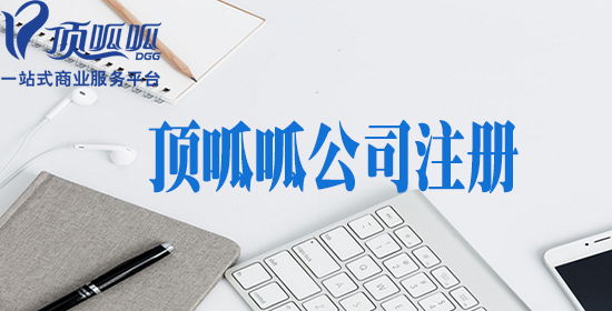 在國內注冊跨境電商需要準備的材料有哪些？