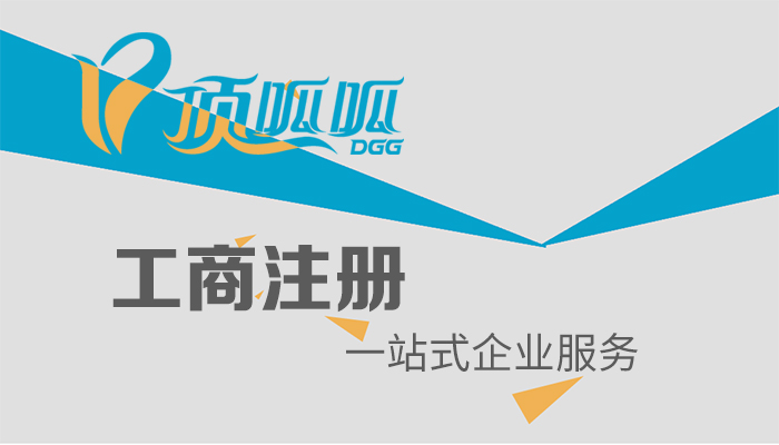 成都科技公司注冊流程有哪些?