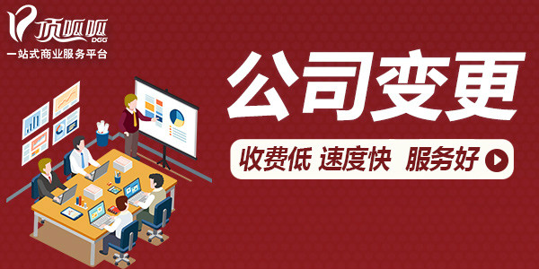 成都公司變更的時候需要注意什么？