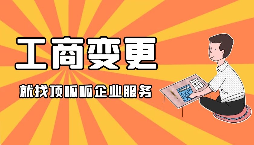 成都公司股權變更流程有哪些？