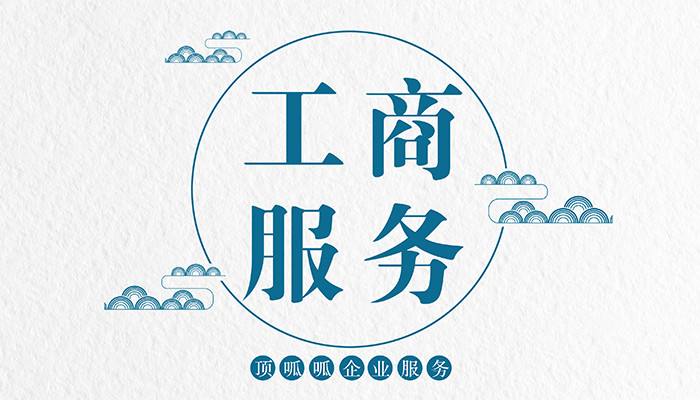 成都科技公司注冊的詳細步驟有哪些？
