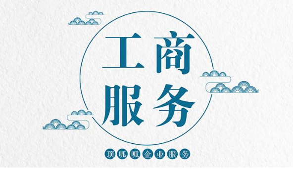 廣州公司注冊流程