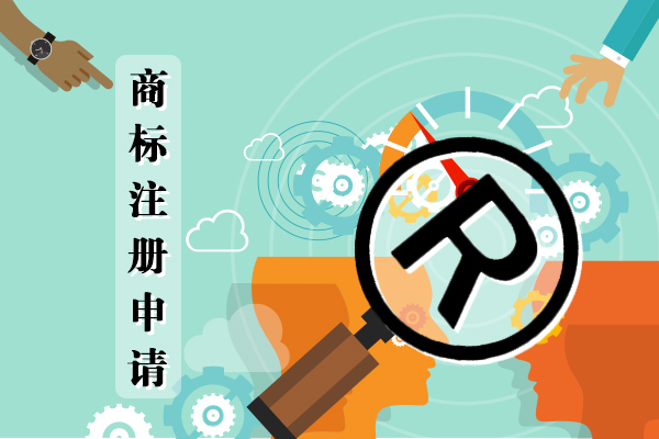 鞋子商標注冊要多少錢