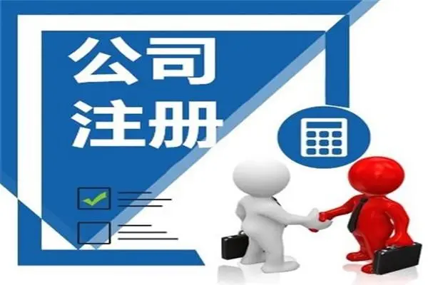 動畫宣傳片制作公司注冊