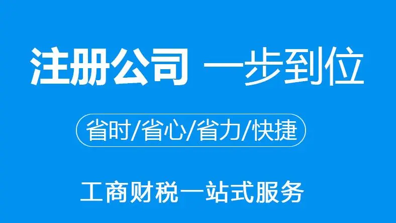 個人注冊公司怎么注冊