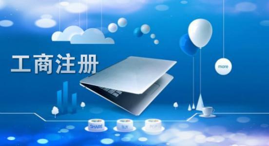 成都代辦注冊公司要花多少錢