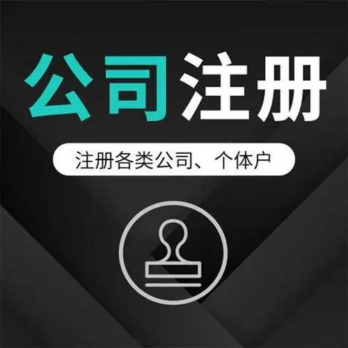 貿易公司注冊經營范圍  貿易公司作為市場經濟中的一種重要經營主體，其注冊經營范圍對于公司的發展和運營具有至關重要的意義。注冊經營范圍的確定需要考慮到市場需求、行業發展趨勢以及公司自身的實力和資源等因素。下面就貿易公司注冊經營范圍進行詳細探討。