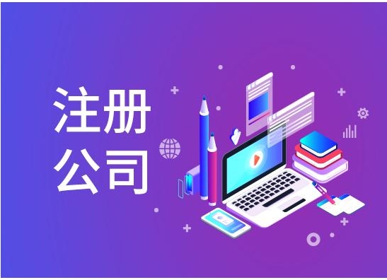 注冊香港公司的流程是什么
